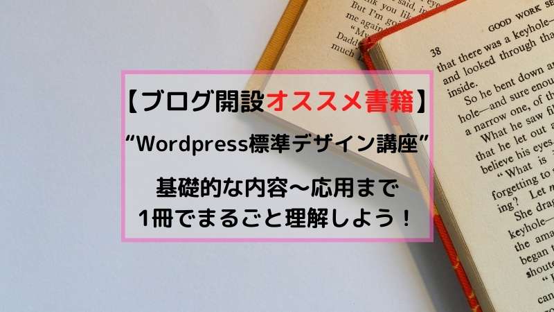 Wordpress標準デザイン講座