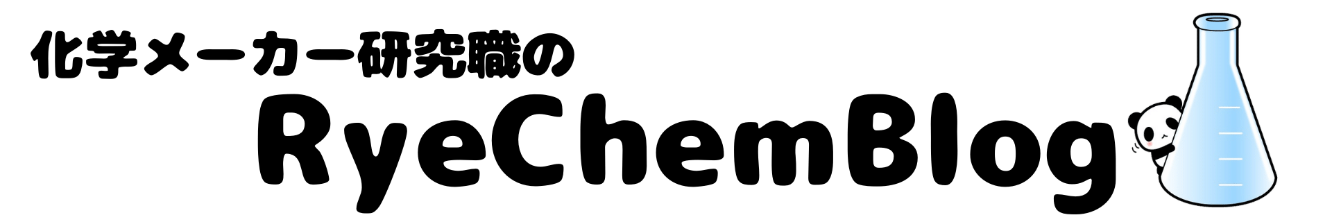 2022年最新】公害防止管理者(大気・水質)の効率的な勉強法と参考書オススメ - RyeChem Blog