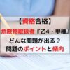危険物取扱者問題アイキャッチ