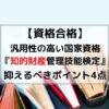 知的財産ポイントアイキャッチ