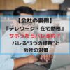 テレワークサボり